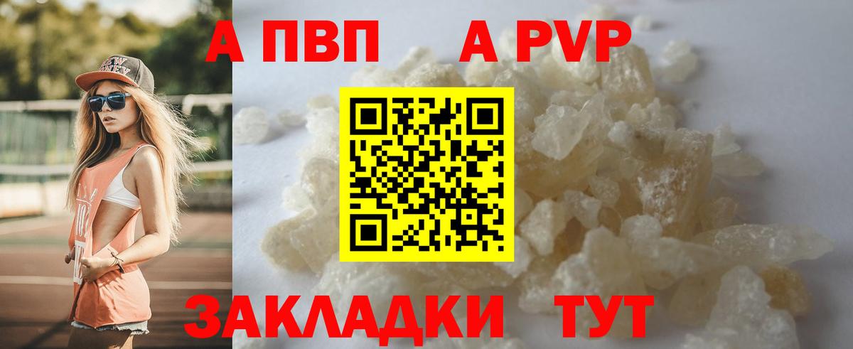 APVP  A-PVP кристаллы  Alpha PVP СК  Вход с VPN  Калининград 