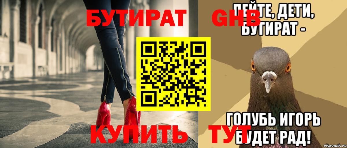 Бутират вода  Вход с VPN  Калининград 
