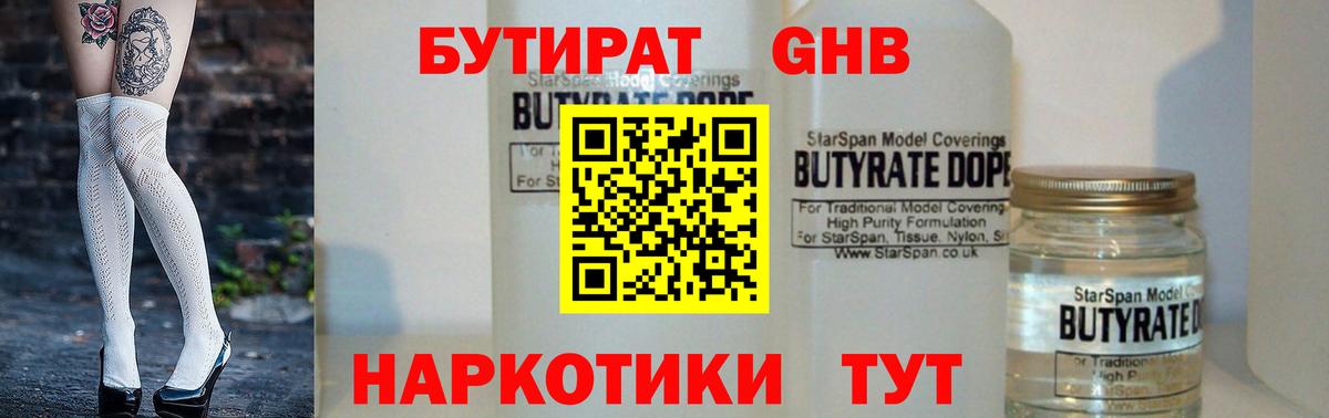 Бутират 1.4BDO Калининград