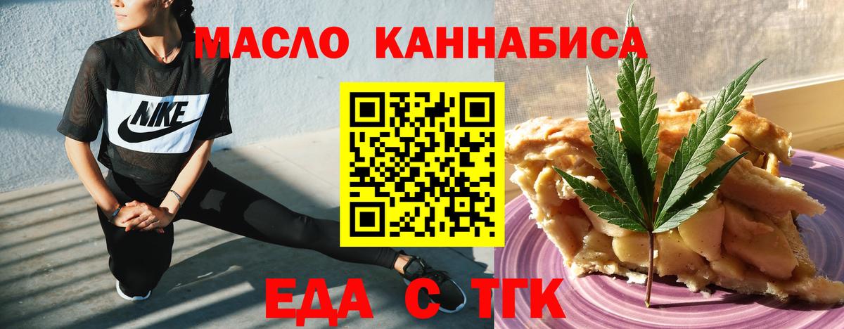Еда ТГК марихуана  Вход с VPN  Калининград 
