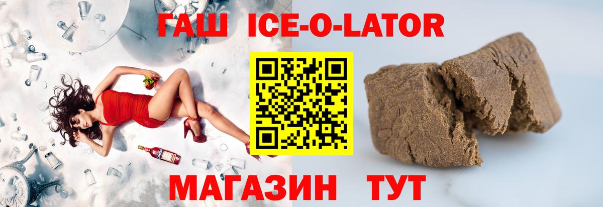 Калининград  ГАШ индика сатива  ГАШИШ  Вход с VPN  ГАШИШ Ice-O-Lator 