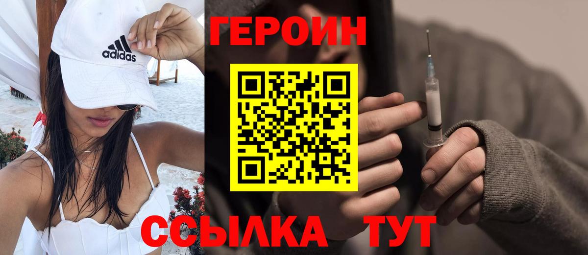 Героин хмурый  ГЕРОИН  Калининград  Вход с VPN 