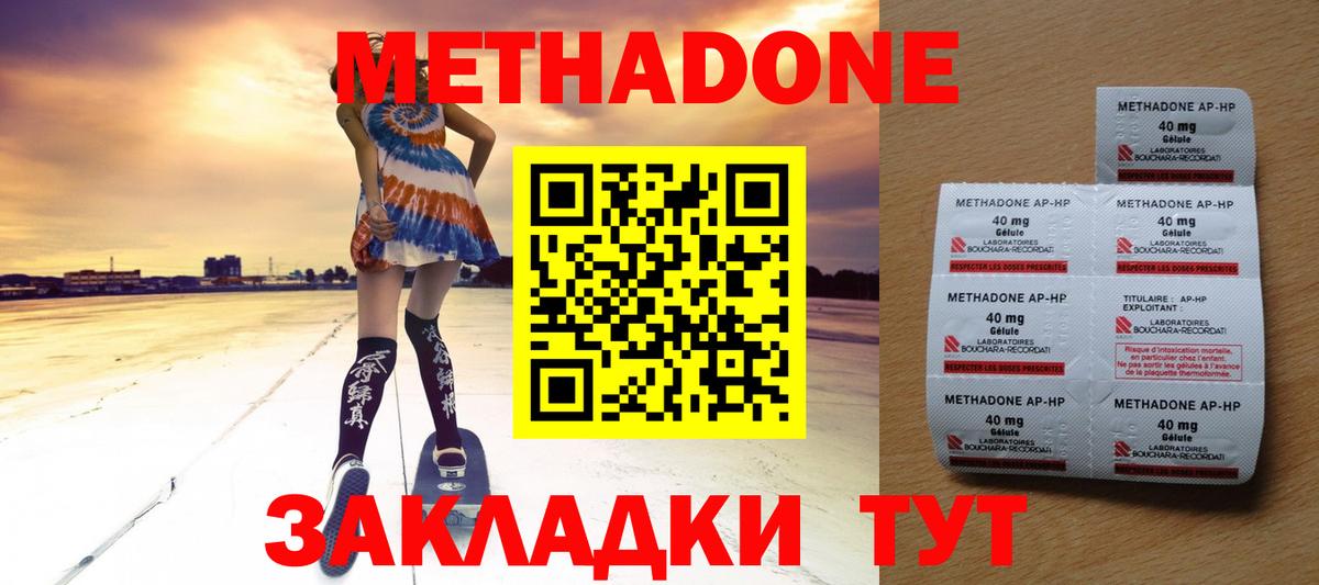 Метадон белоснежный  МЕТАДОН methadone  Калининград  Вход с VPN 